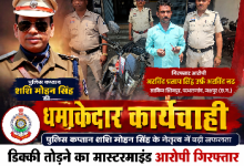 Photo of  “डिक्की तोड़ गैंग का दिमाग पकड़ा गया!” — रायगढ़ पुलिस का ताबड़तोड़ एक्शन, अंतरराज्यीय नट गिरोह का भंडाफोड़ हर बड़े अपराध के अपराधी जशपुर जिले के पत्थलगांव थाना क्षेत्र से पकड़े जा रहे 