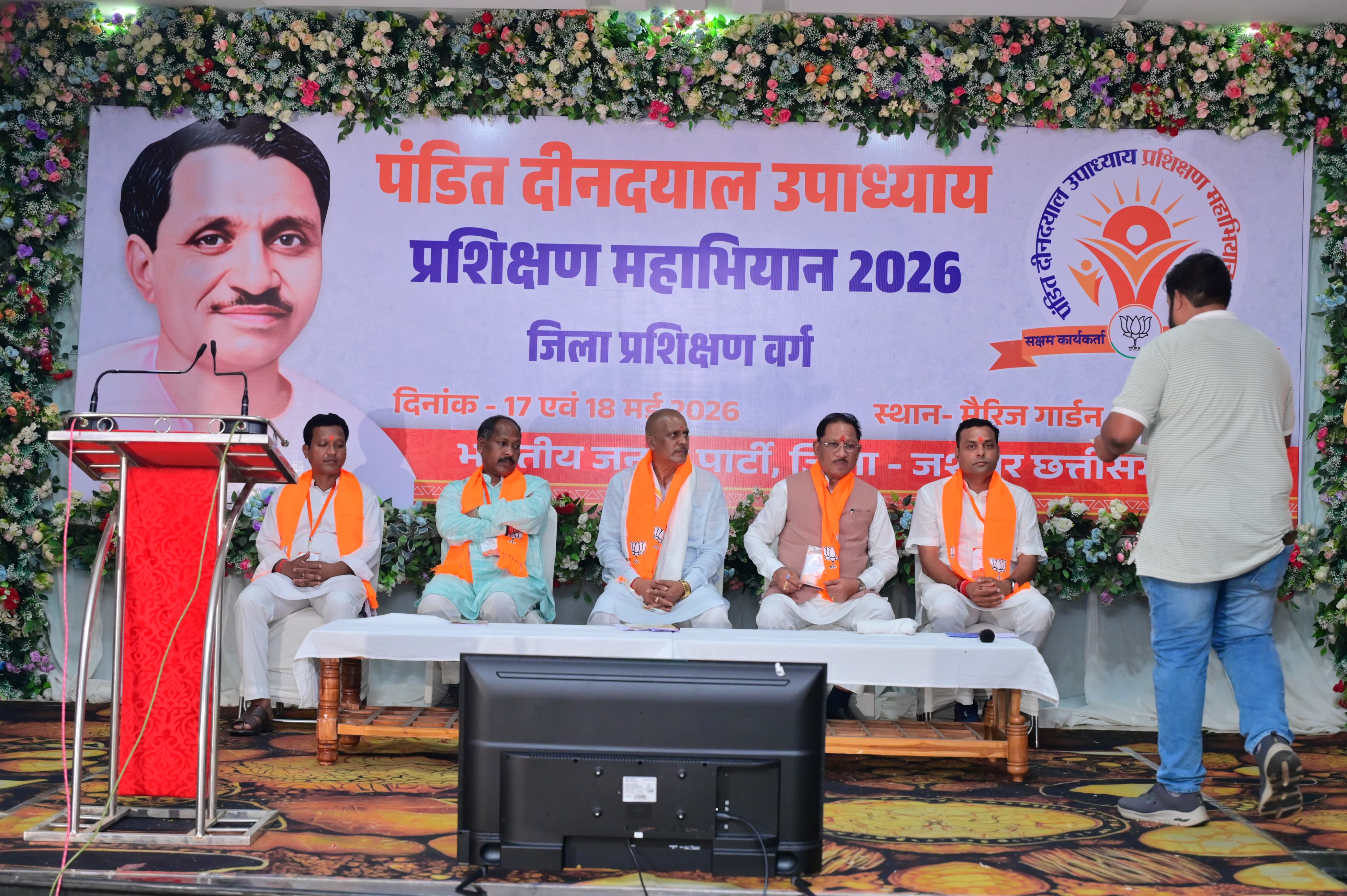 Photo of पंडित दीनदयाल उपाध्याय प्रशिक्षण महाभियान के अंतर्गत आज पत्थलगांव में आयोजित दो दिवसीय जिला प्रशिक्षण वर्ग का शुभारंभ 