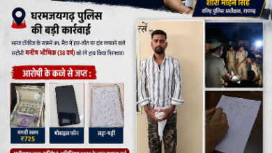 Photo of भारत टॉकीज के सामने सज रही थी IPL सट्टे की महफिल, ‘ऑपरेशन अंकुश’ में धरमजयगढ़ पुलिस का बड़ा प्रहार” “मोबाइल में चल रहा था करोड़ों के नेटवर्क का खेल! सट्टा-पट्टी लिखते रंगे हाथ दबोचा गया आरोपी” “एसएसपी शशि मोहन सिंह का शिकंजा कसता जा रहा… फरवरी से अब तक 62 सटोरिए सलाखों के पीछे”