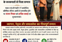 Photo of मकाउ एवं हॉन्गकॉन्ग में आयोजित प्रतिष्ठित एशिया अवॉर्ड से सम्मानित हुए संजय मित्तल, क्षेत्र का बढ़ाया गौरव  प्रख्यात अभिनेत्री शिल्पा शेट्टी के करकमलों से मिला सम्मान, व्यापार और समाजसेवा के क्षेत्र में उत्कृष्ट योगदान का हुआ सम्मान