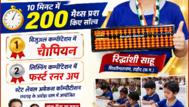 Photo of 9 साल की रिद्धांशी का कमाल: 10 मिनट में 200 मैथ्स सवाल हल कर बनी अबेकस चैंपियन  शिवरीनारायण-राहौद की बेटी ने राज्य स्तरीय प्रतियोगिता में लहराया परचम, लिस्निंग और विजुअल कैटेगरी में दिखाया अद्भुत प्रदर्शन