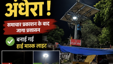 Photo of समाचार प्रशासन के बाद जागा प्रशासन हाईमास्ट लाइट में किया सुधार 
