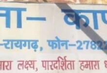 Photo of पंडो जाति के जमीन खरीदी बिक्री मामले में पटवारी  साय सहित पांच लोगों पर FIR दर्ज     दूसरे आदिवासी की भूमि को फर्जी तरीके से बेचा, घास मद की भूमि को भी भूमिस्वामी हक चढ़ाकर कराई रजिस्ट्री, तहसीलदार एनके सिन्हा ने किया था दोनों को प्रमाणित