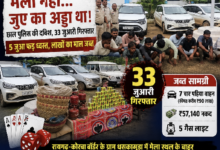Photo of पुलिस कप्तान शशि मोहन सिंह का बरपा कहर मेला लगा था… लेकिन दांव पर लग रही थी किस्मत! छाल पुलिस ने मारी दबिश, 33 जुआरी गिरफ्तार