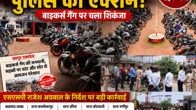 Photo of “बाइकर्स गैंग पर सरगुजा पुलिस का ‘हंटर’! एक ही दिन में 158 बाइक जब्त, स्टंटबाजों में मचा हड़कंप”