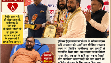 Photo of 53वीं बार रक्तदान… और मिला ‘छत्तीसगढ़ रत्न अवार्ड’! मानव सेवा के जुनून ने रची मिसाल, ऋषि अग्रवाल का पूरे प्रदेश में बढ़ा मान